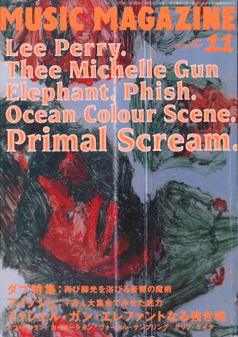 MUSIC MAGAZINE 1997.11月号 ダブ特集:再び脚光を浴びる音響の魔術