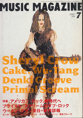 MUSIC MAGAZINE 1997.7月号 特集:アメリカン・ロック、新時代へ