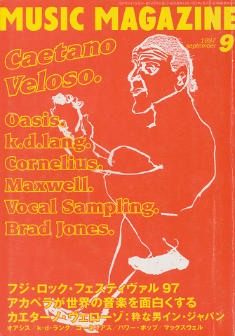 MUSIC MAGAZINE 1997.9月号 フジ・ロック・フェスティヴァル97