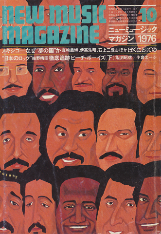 new music magazine 1976.10月号 メキシコ-なぜ”夢の国”か