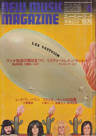 ニューミュージック・マガジン 1976.6月号 ラジオ放送の現状をつく
