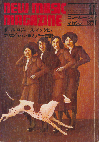 ニューミュージック・マガジン 1974.11月号 ポール・ロジャース・インタビュー