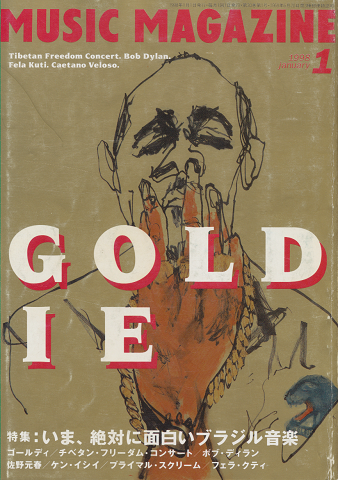 MUSIC MAGAZINE 1998.1月号 GOLDIE