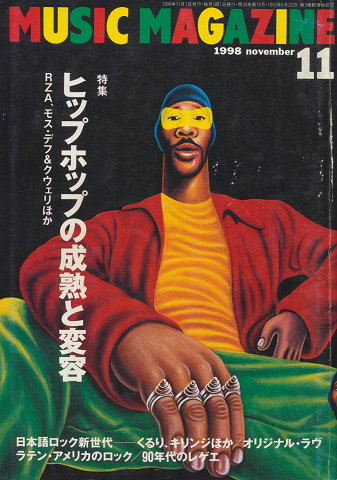 MUSIC MAGAZINE 1998.11月号 特集:ヒップホップの成熟と変容