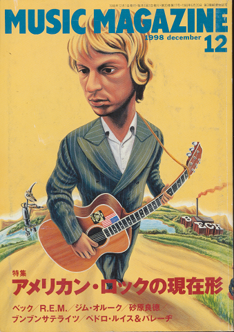 MUSIC MAGAZINE 1998.12月号 特集:アメリカン・ロックの現在形