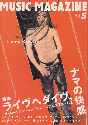 MUSIC MAGAZINE 1998.5月号 特集:ライヴへのダイヴ、ナマの快感
