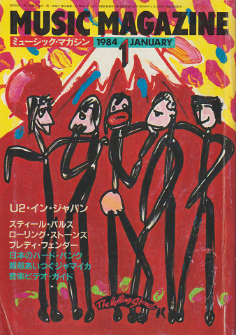 ミュージック・マガジン 1984.1. 「U2・イン・ジャパン」
