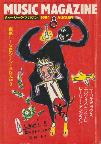 ミュージック・マガジン 1984.8. 「特集:東京LIVEシーン」