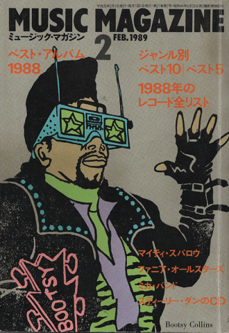 ミュージック・マガジン 1989.2月号/ベスト・アルバム1988