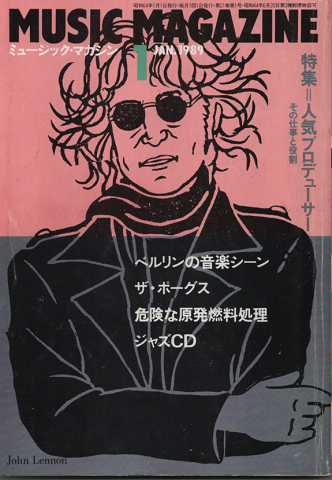 ミュージック・マガジン 1989.1月号/特集:人気プロデューサー その仕事と役割