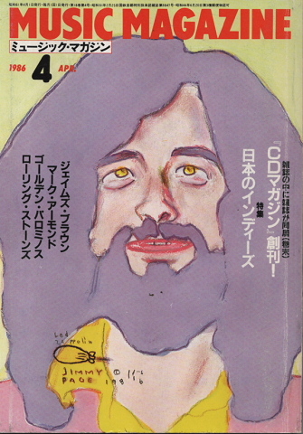 ミュージック・マガジン 1986.4月号/特集:日本のインディーズ