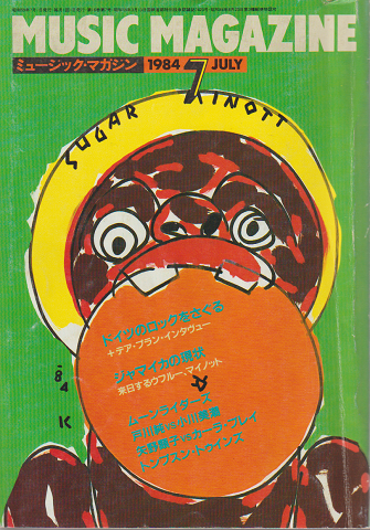 Music magazine 1984.7月号