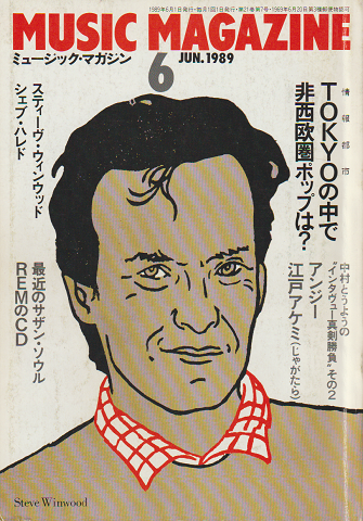 ミュージック・マガジン 1989年6月号 「TOKYOの中で非西欧圏ポップは?」