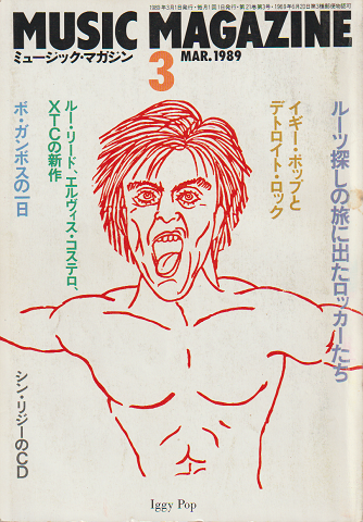 ミュージック・マガジン 1989年3月号 「ルーツ探しの旅に出たロッカーたち」