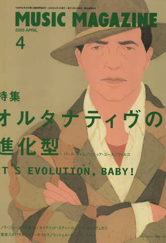 ミュージック・マガジン(2003.4)特集:オルタナティヴの進化型
