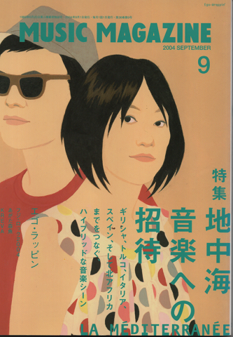 ミュージック・マガジン(2004.9)特集:地中海音楽への招待