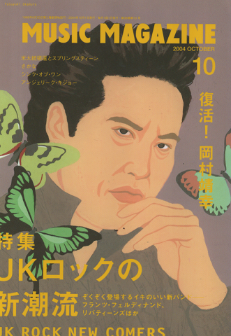 ミュージック・マガジン(2004.10)特集:UKロックの新潮流