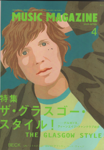 ミュージック・マガジン2005.4月号/特集:ザ・グラスゴー・スタイル!