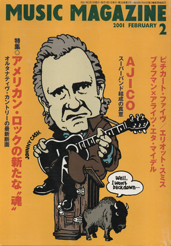 ミュージック・マガジン2001.2月号/特集:アメリカン・ロックの新たな”魂”