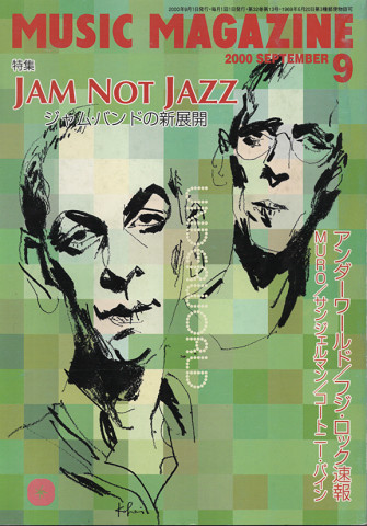 ミュージック・マガジン2000.9月号/特集:JAM NOT JAZZ ジャム・バンドの新展開