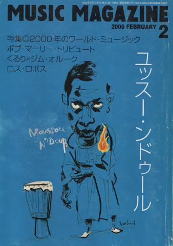 ミュージック・マガジン2000.2月号/特集:2000年のワールド・ミュージック