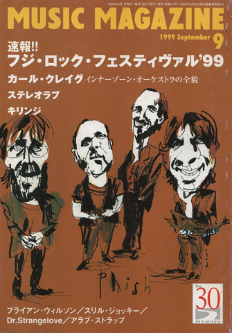 ミュージック・マガジン1999.9月号/速報!!フジ・ロック・フェスティヴァル’99