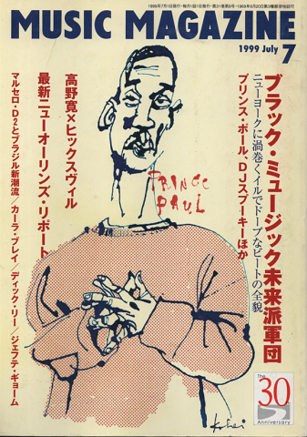 ミュージック・マガジン1999.7月号/ブラック・ミュージック未来派軍団
