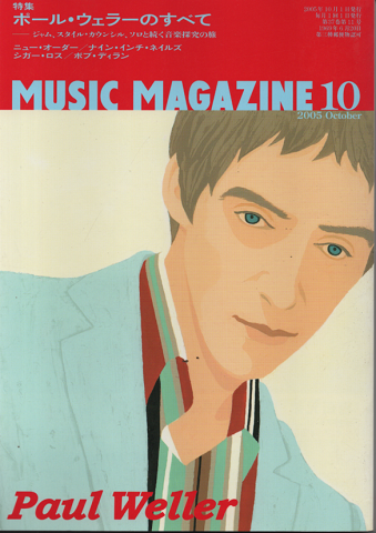 ミュージック・マガジン2005.10月号/特集:ポール。ウィラーのすべて