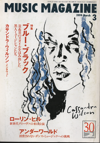 ミュージック・マガジン1999.3月号/特集:ブルー・ブラック