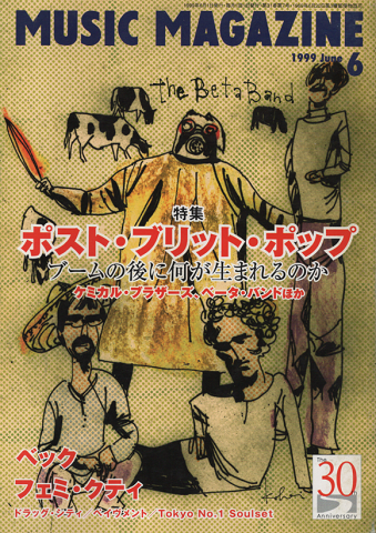 ミュージック・マガジン1999.6月号/特集:ポスト・ブリット・ポップ