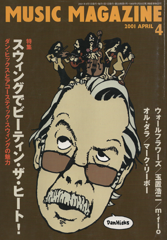 ミュージック・マガジン 2001年4月号 「特集:スウィング」