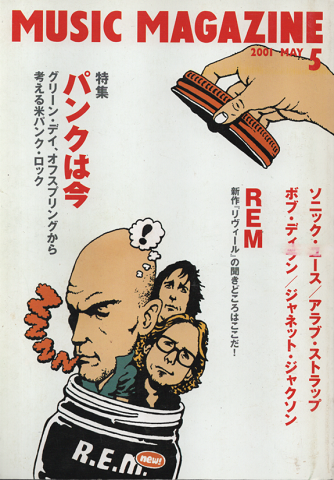 ミュージック・マガジン 2001年5月号 「特集:パンクは今」