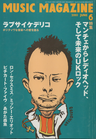 ミュージック・マガジン 2001年6月号 「特集:レディオヘッド」