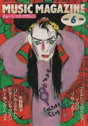 ミュージック・マガジン 1983年 6月号 トーキング・ヘッズ