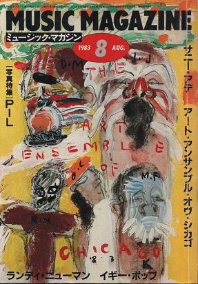 ミュージック・マガジン 1983年8月号 PIL