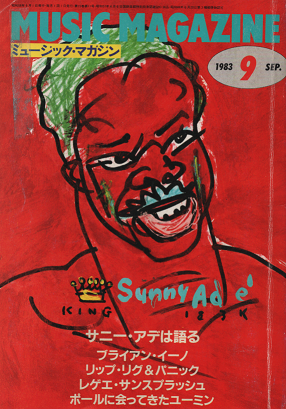 ミュージック・マガジン 1983年9月号 サニー・アデ