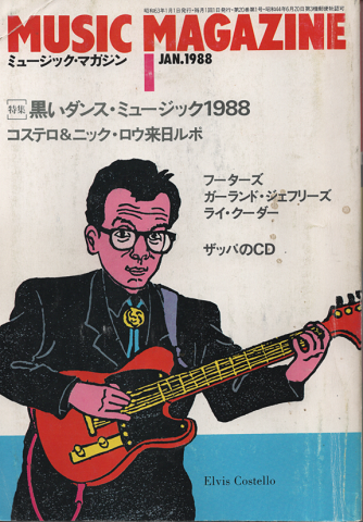 ミュージック・マガジン1988.1月号/特集:黒いダンス・ミュージック1988