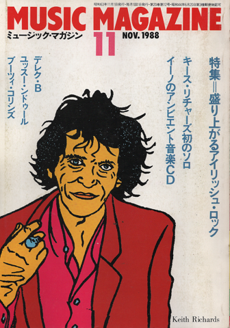 ミュージック・マガジン1988.11月号/特集:盛り上がるアイリッシュ・ロック