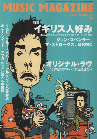ミュージック・マガジン 2002年4月号 「特集:英国人好み」