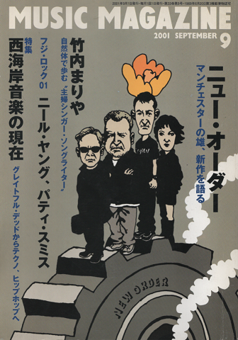ミュージック・マガジン 2001年9月号 「ニュー・オーダー」