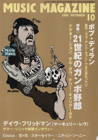 ミュージック・マガジン 2001年10月号 「特集:Dr.ジョン」