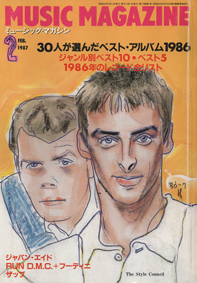 ミュージック・マガジン 1986年 2月号 ベスト・アルバム