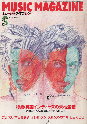 ミュージック・マガジン 1987年5月号 英国インディーズ