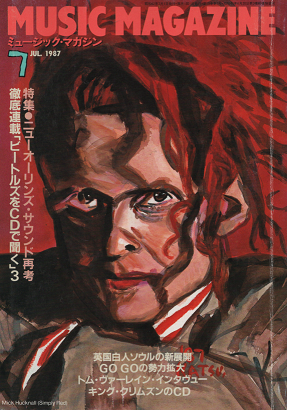ミュージック・マガジン 1987年7月号 特集/ニューオーリンズ