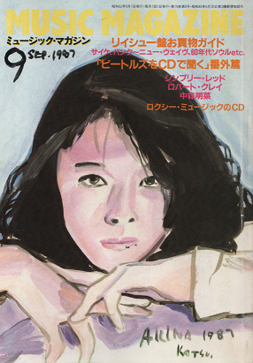 ミュージック・マガジン 1987年9月号 お買い得リイシュー盤