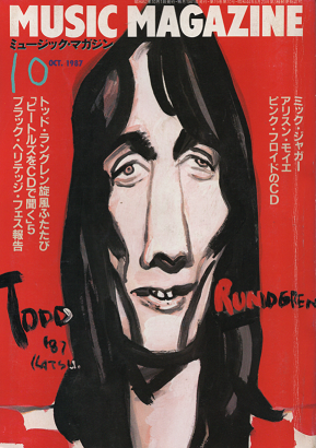 ミュージック・マガジン 1987年10月号 トッド・ラングレン