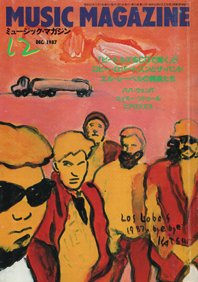 ミュージック・マガジン 1987年12月号 ビートルズのCD