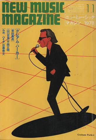 ニューミュージック マガジン1978年11月号「ルポ:ハイチ」