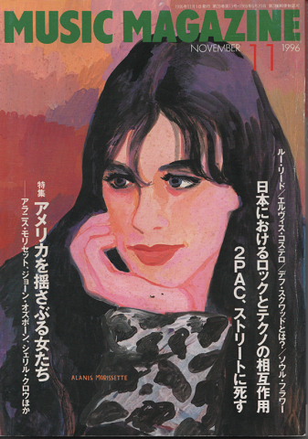 ミュージック・マガジン1996年11月号/特集:アメリカを揺さぶる女たち