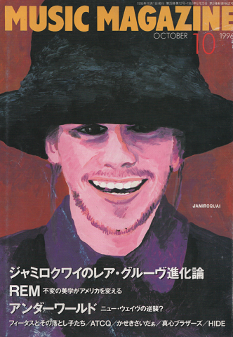 ミュージック・マガジン1996年10月号/ジャミロクワイのレア・グルーヴ進化論
